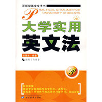 大学实用英文法