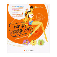 Happy减肥美人书/I’M美人书
