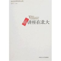 听讲座在北大