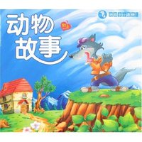 好孩子小画册1-动物故事