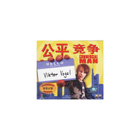 公平竞争(VCD)