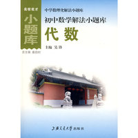 初中数学解法小题库.代数