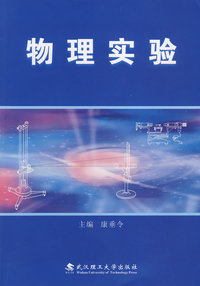 物理实验