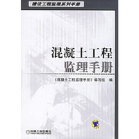 混凝土工