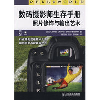 数码摄影师生存手册 照片修饰与输出艺术