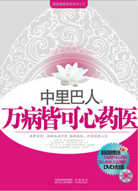 万病皆可心药医