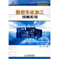 数控车床加工技能实训