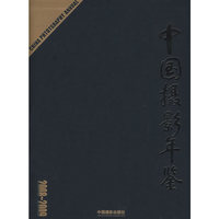 中国摄影年鉴（2008-2009）