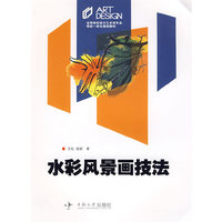 水彩风景画技法(高职高专）