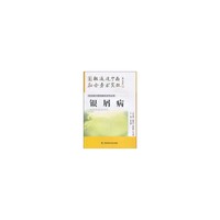 常见病中西医最新诊疗丛书---银屑病