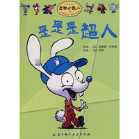 无敌小超人——是是是超人