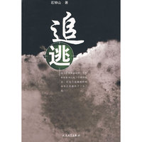 追逃