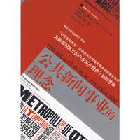 公共新闻事业的理念