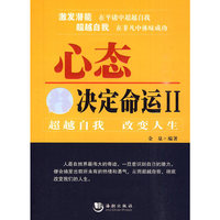 心态决定命运（2）