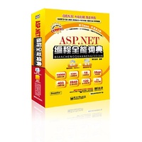 ASP.NET编程全能词典