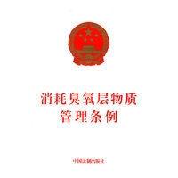 消耗臭氧层物质管理条例