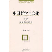中国哲学与文化(第七辑)