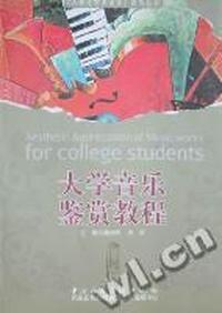 大学音乐鉴赏教程