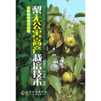 梨无公害高产栽培技术