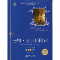 汤姆.索亚历险记
