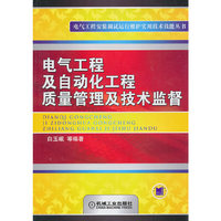 电器及自动化工程质量管理及技术监督