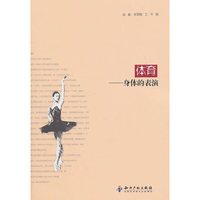 体育-身体的表演