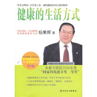 健康的生活方式-第3版