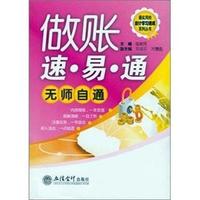 做账速 易 通