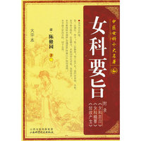 女科要旨
