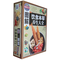 图解饮食本草养生大全（全三卷）