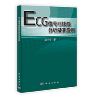ECG信号非线性分析及其应用