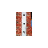 草全碑-历代书法名迹传真大观-七