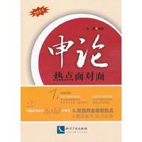 2014-申论热点面对面
