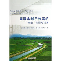 灌溉水利用效率的理念.方法与应用