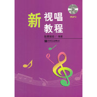 新视唱教程-附MP3