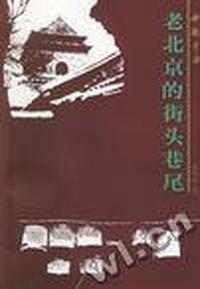 燕都旧事