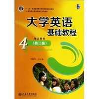 大学英语基础教程-4-(第三版)-学生用书