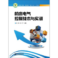 机床电气控制技术与实训