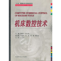 机床数控技术