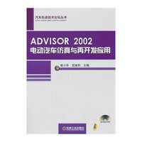 ADVISOR 2002电动汽车仿真与再开发应用-(含1CD)