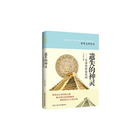 遗失的神灵-失落的铁血帝国