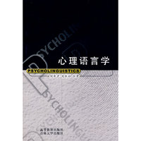 心理语言学