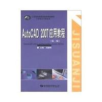 AutoCAD 2007实训教程(第二版）