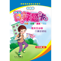 三年级上-北师版-小学生口算题卡