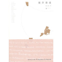 彼岸浪迹