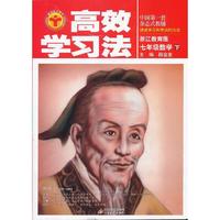 高效学习法_七年级数学下(浙教版)12