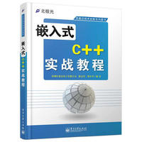 嵌入式C++实战教程