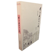 长沙名胜诗词选