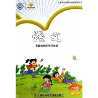 义务教育课程标准实验教科书 语文二年级下册 多媒体同步学习光盘（3CD-ROM）