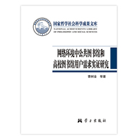 网络环境中公共图书馆和高校图书馆用户需求实证研究